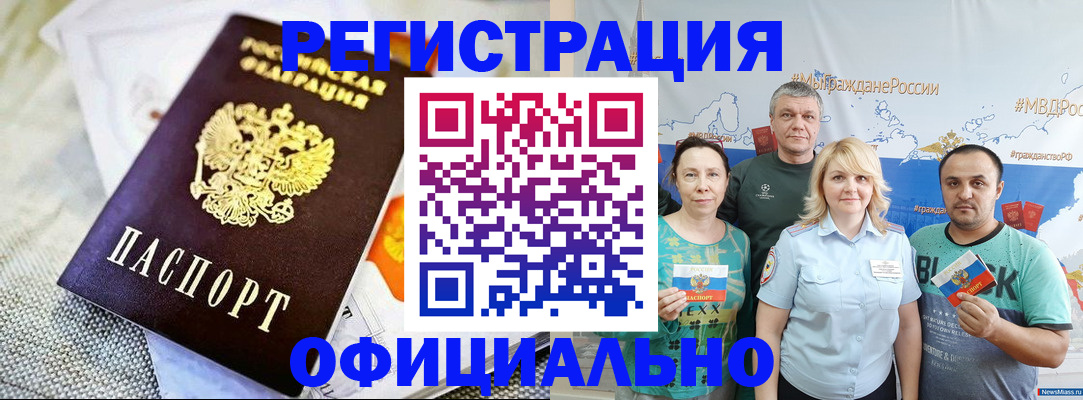 прописка в Гатчине