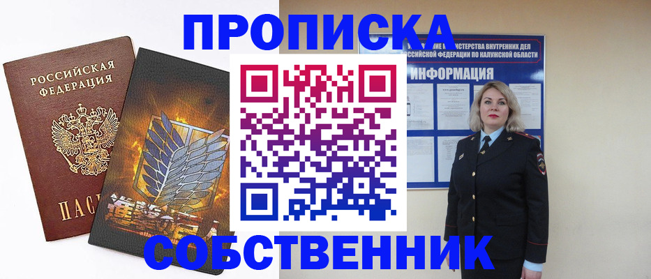 прописка в Гатчине