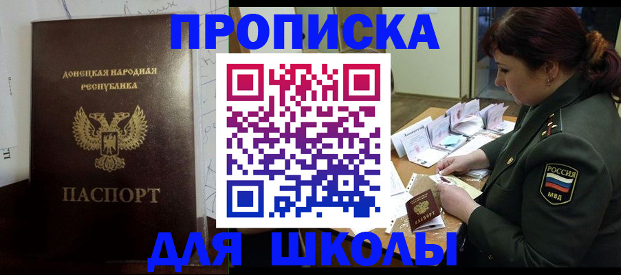 временная регистрация для школы в Гатчине