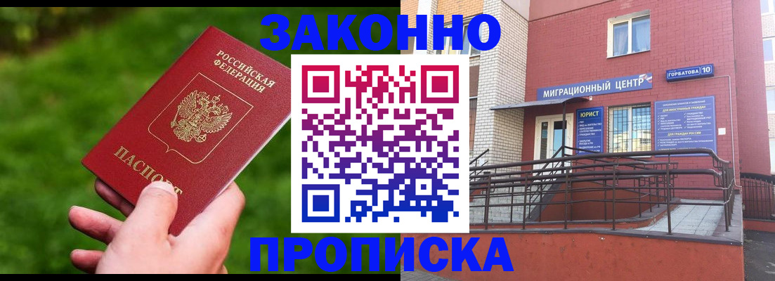прописка законно в Гатчине